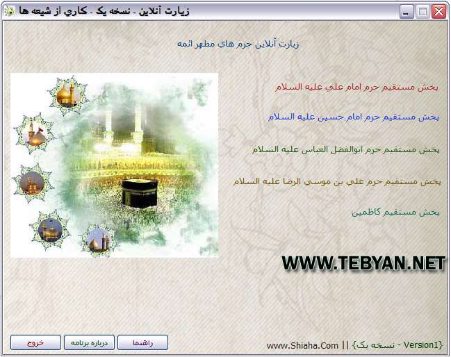زیارت آن لاین