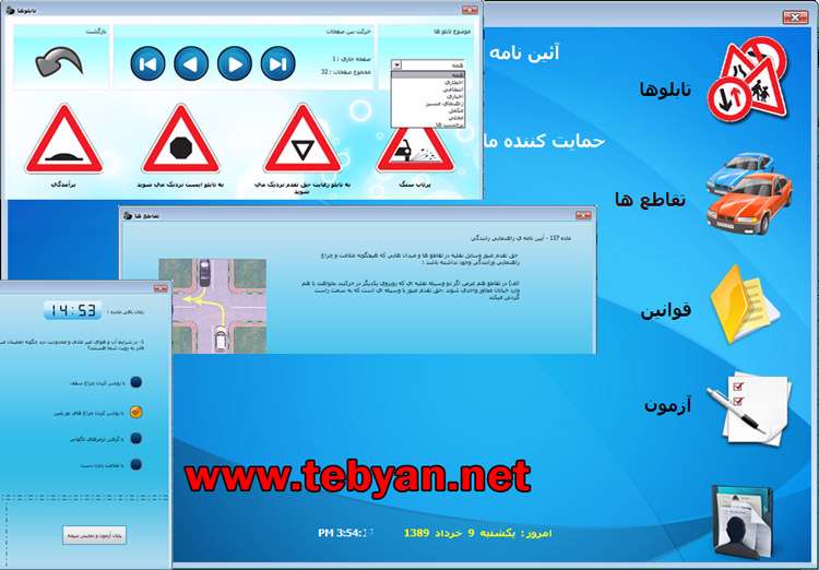 آیین نامه راهنمایی و رانندگی