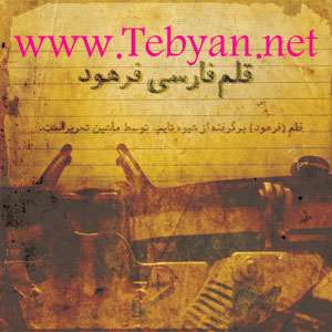فونت فارسی فرهود