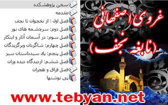 غروی اصفهانی