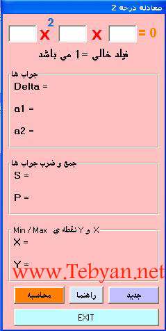 حل معادله درجه2