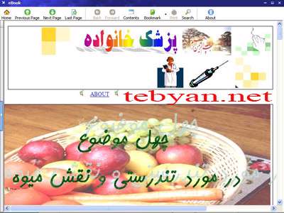 خواص میوه ها و سبزیجات و طب اسلامی