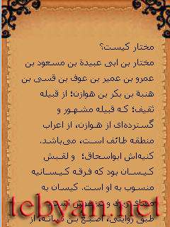 كتاب قیام مختار