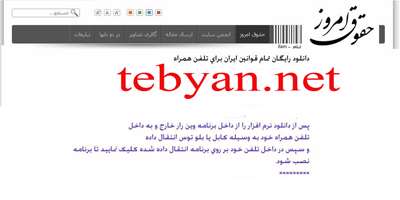 تمام قوانین ایران برای گوشی های موبایل
