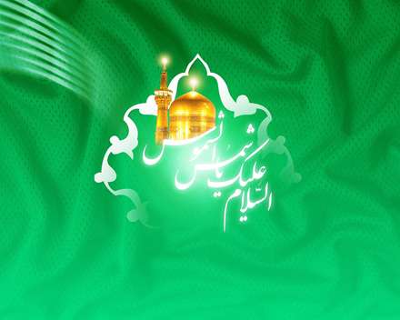 پوستر هاي زيبا مزين بنام امام رضا عليه السلام