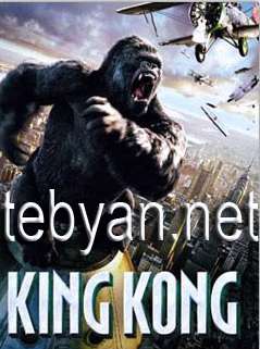 King Kong