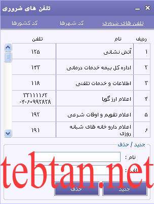دفترچه تلفن جذاب 2