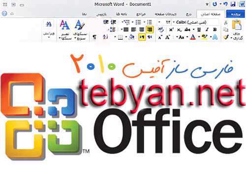 Microsoft Office 2010 Language Interface Pack Persian 2010