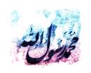 تم زیبا اهل بیت سلام الله علیها، مزین به احادیث ثواب صلوات، سری دوم