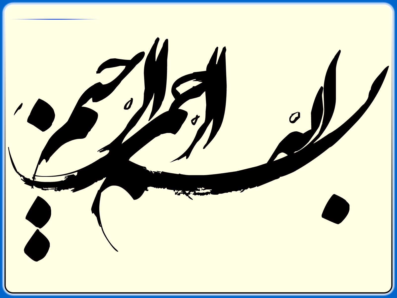 سه طرح آماده خوشنویسی با موضوع بسم الله شماره سوم