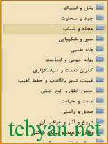 کتاب فضایل و رذایل اخلاقی