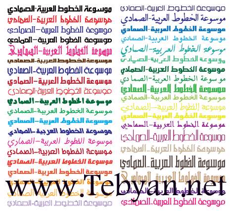 Encyclopedia of Arabic fonts