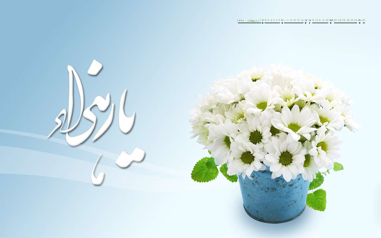 دو والپیپر زیبا به همراه تقویم اردیبهشت ماه