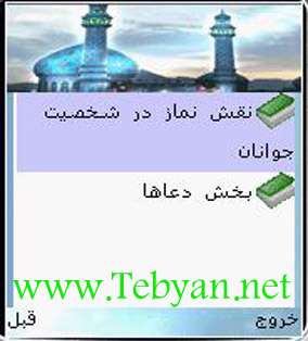 نقش نماز در شخصیت جوانان