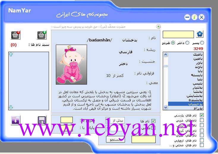 نرم افزار  همیار