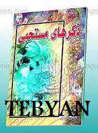 ذکرهای مستحب
