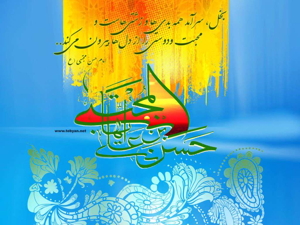 نتیجه تصویری برای میلاد امام حسن مجتبی