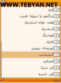 اسطوره های ایران باستان