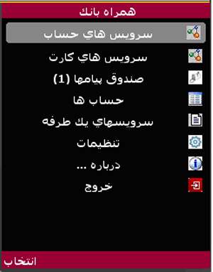 نرم افزار همراه بانک ملی ایران نسخه 2.1