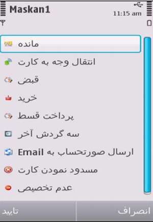 نرم افزار همراه بانک مسکن