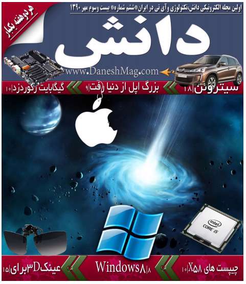 مجله الکترونیکی دانش شماره 6