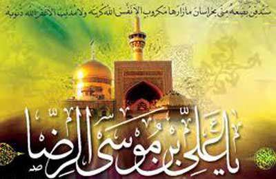 کلیپ های ویژه ولادت آقا امام رضا (ع)