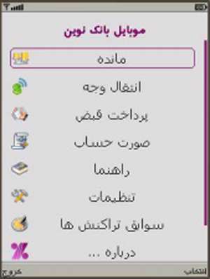 نرم افزار موبایل بانک اقتصاد نوین