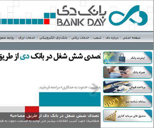 همراه بانک دی