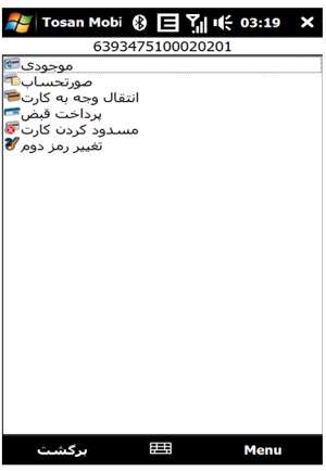 نرم افزار موبایل بانک سینا 