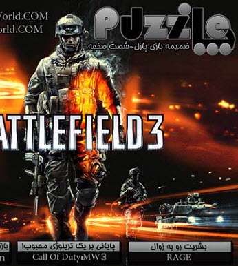 مجله الکترونیکی بازی پازل شماره 10 