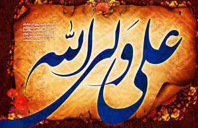 غدیر در نگاه بزرگان