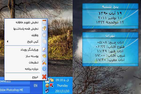 تقویم خورشیدی (جلالی) Jalali Calendar v1.4.4