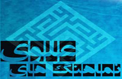 نماهنگ های علوی - سری اول