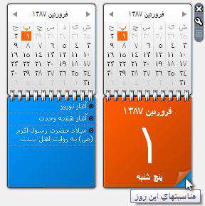 تقویم شمسی (گدجت) GitaCalendar 1.3.0.2