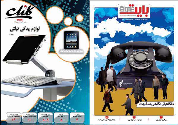 ویژه نامه بایت (شماره 198) + کلیک (شماره 356)