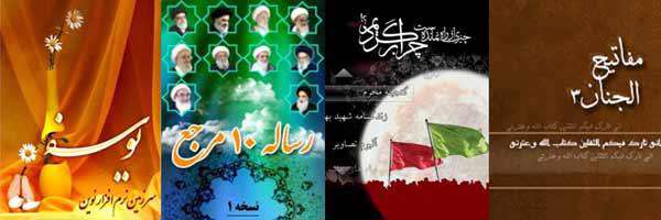 نرم افزارهای اسلامی موبایل (محرم،مفاتیح،تعبیرخواب،احکام) جاوا