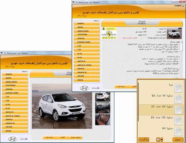 نرم افزار راهنمای خرید خودرو فارسی (نسخه کامپیوتر و موبایل)