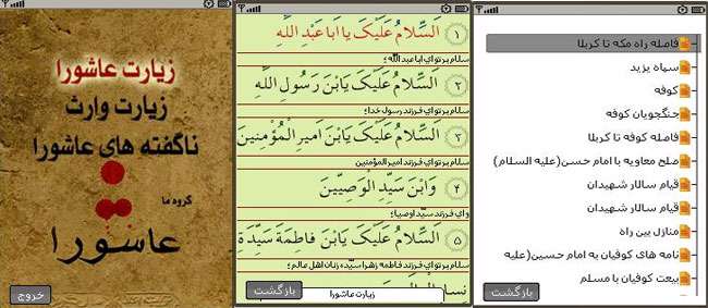 نرم افزار موبایل "عاشورا" ویژه محرم - جاوا