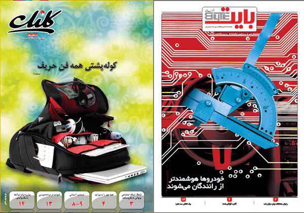 ویژه نامه بایت (شماره 201) + کلیک (شماره 359)