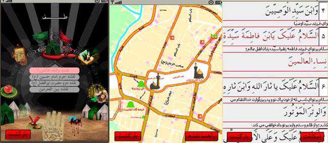 نرم افزار موبایل "تکیه" ویژه ماه محرم - جاوا