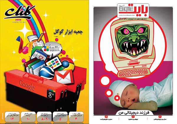 ویژه نامه بایت (شماره 199) + کلیک (شماره 357)