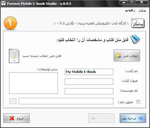 ساخت کتاب برای موبایل با Parnian v0.9.5.120