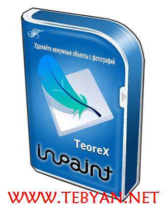 حذف و جداسازی اجسام در تصاویر با Teorex Inpaint 3.1