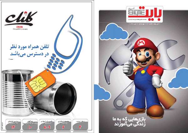 ویژه نامه بایت (شماره 204) + کلیک (شماره 362)