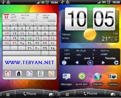 تقویم فارسی برای آندروید