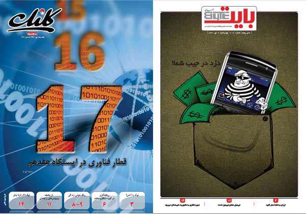 ویژه نامه بایت (شماره 202) + کلیک (شماره 360)