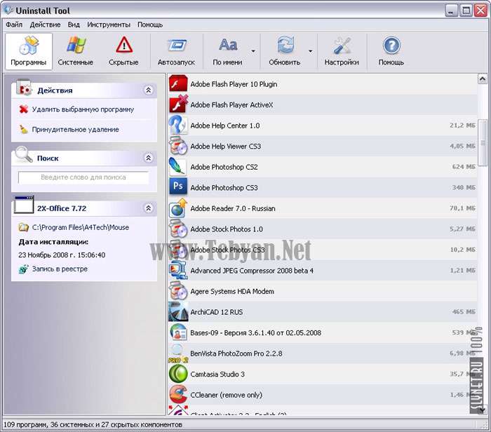 حذف و پاکسازی نرم افزار با Uninstall Tool 3.0.1 Build5219 Final