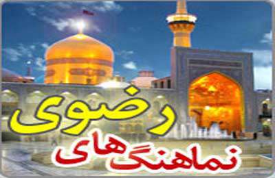 10 کلیپ نماهنگ های رضوی