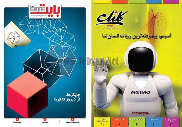 ویژه نامه بایت (شماره 211) + کلیک (شماره 365)