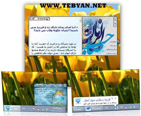 افزونه دسکتاپی شوق انتظار